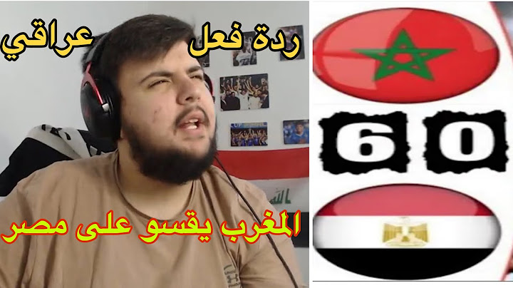 ردة فعل عراقي🇮🇶🇮🇶على مباراة المغرب ومصر