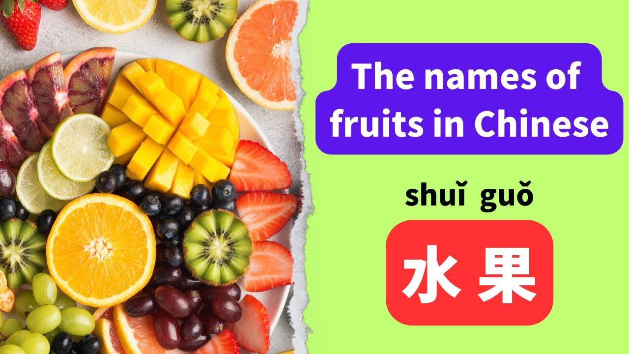 Mandarin Learning Buffet Dive Into 40 Fruits Vocabulary YouTube mandarin-learning-buffet-dive-into-40-fruits-vocabulary-youtube
