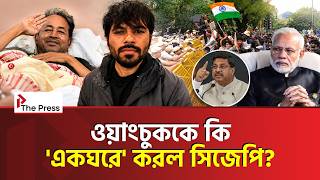 অনশন ভাঙলেন ওয়াংচুক, নরম হয়নি সিজেপি! Sonam Wangchuk| CJP | The Press