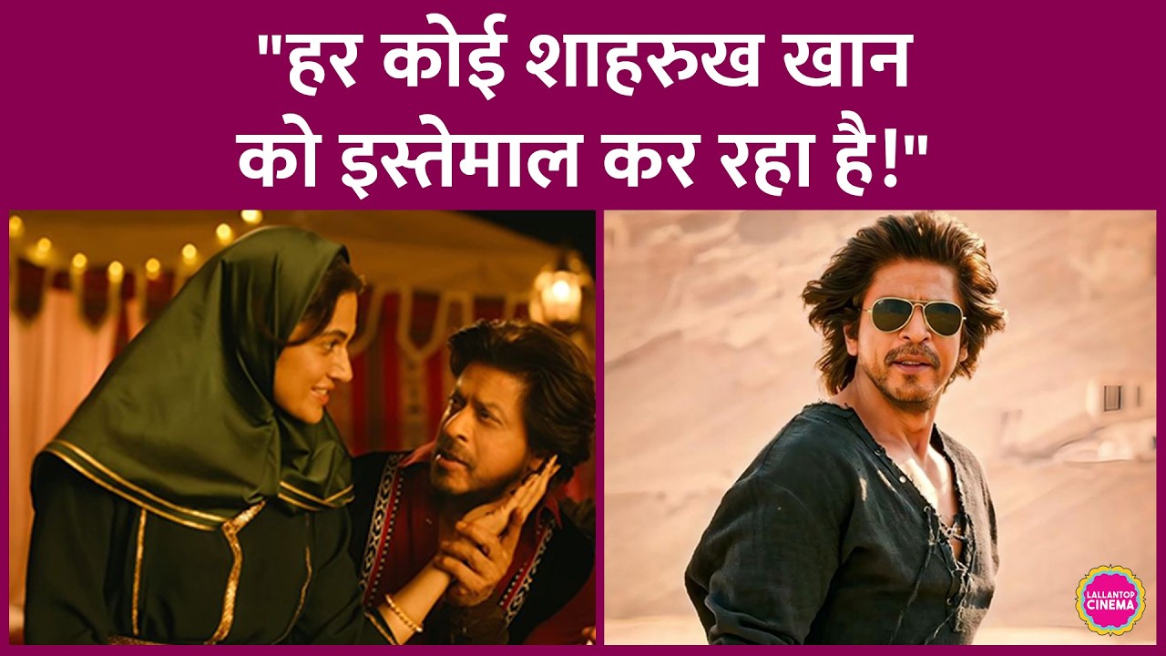 Taapsee Pannu ने Shah Rukh Khan पर क्या कहा? Assi का क्रेडिट भी Dunki को दे डाला | Rajkumar Hirani