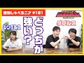【オセロニア公式】検証!ダブルスって本当に1人プレイより強いの?楽しいの??【週刊しゃべろニア#191】