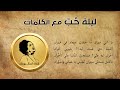 ليلة حب مع الكلمات أم كلثوم تسجيل ستوديو