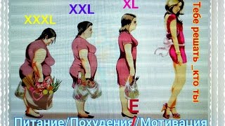 Как ПОХУДЕТЬ|Что КУШАТЬ|МОТИВАЦИЯ|Тоp ВОПРОСЫ Как ПОХУДЕТЬ|Что КУШАТЬ|МОТИВАЦИЯ|Тоp ВОПРОСЫ