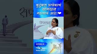 ब्रह्मा कुमारीजची ही १ शिकवण माहीत आहे का?  | Parenting Tips for Adult Kids | UB Shorts | BK Sharda