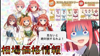 当たりつき缶バッチくじのタペストリー相場価格情報と注意点解説!!(五等分の花嫁、当たりつき缶バッチ) 当たりつき缶バッチくじのタペストリー相場価格情報と注意点解説!!(五等分の花嫁、当たりつき缶バッチ)