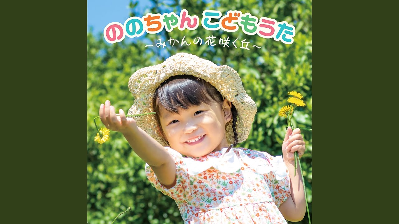 おにのパンツ - YouTube