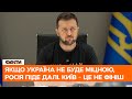 🔷 Якщо Україна не буде міцною, Росія піде далі! Онлайн-пресконференція Зеленського для ЗМІ Данії