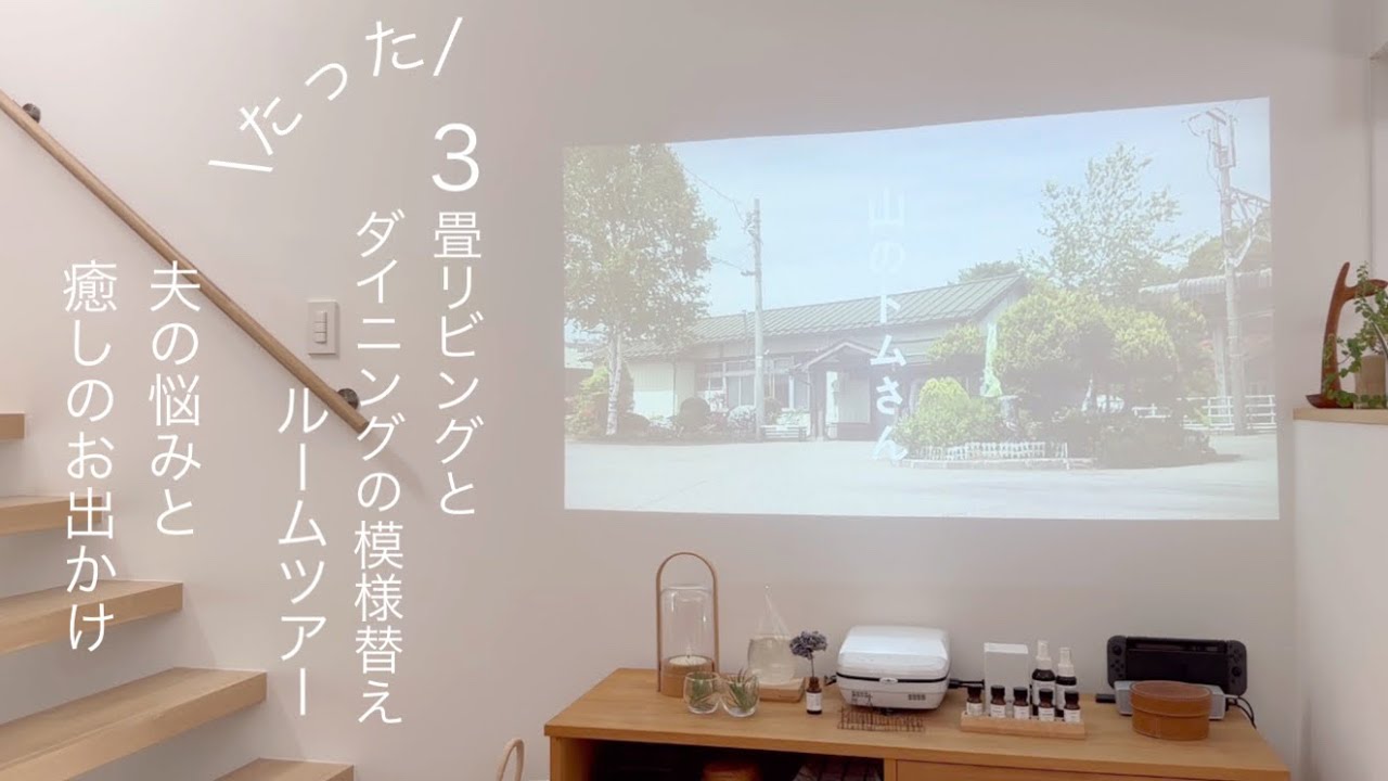 小さく暮らす【ルームツアー】3畳リビングダイニングの模様替え。革
