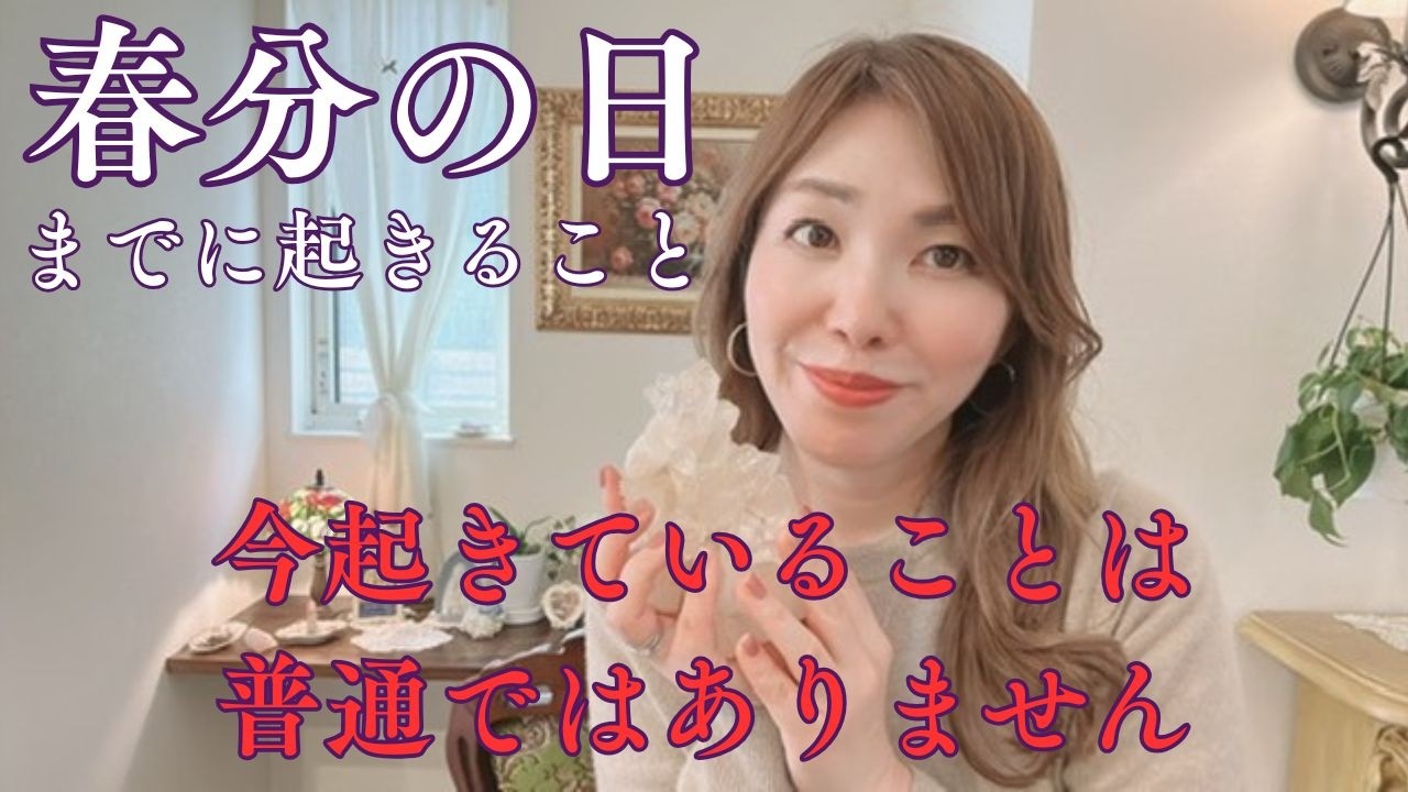 【覚醒直前】今起きていること。普通じゃありません。