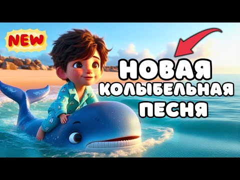 🐋 Спи, мой