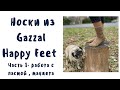 Носки из Gazzal Happy Feet Разматываем пасму, правильный старт, манжета носка