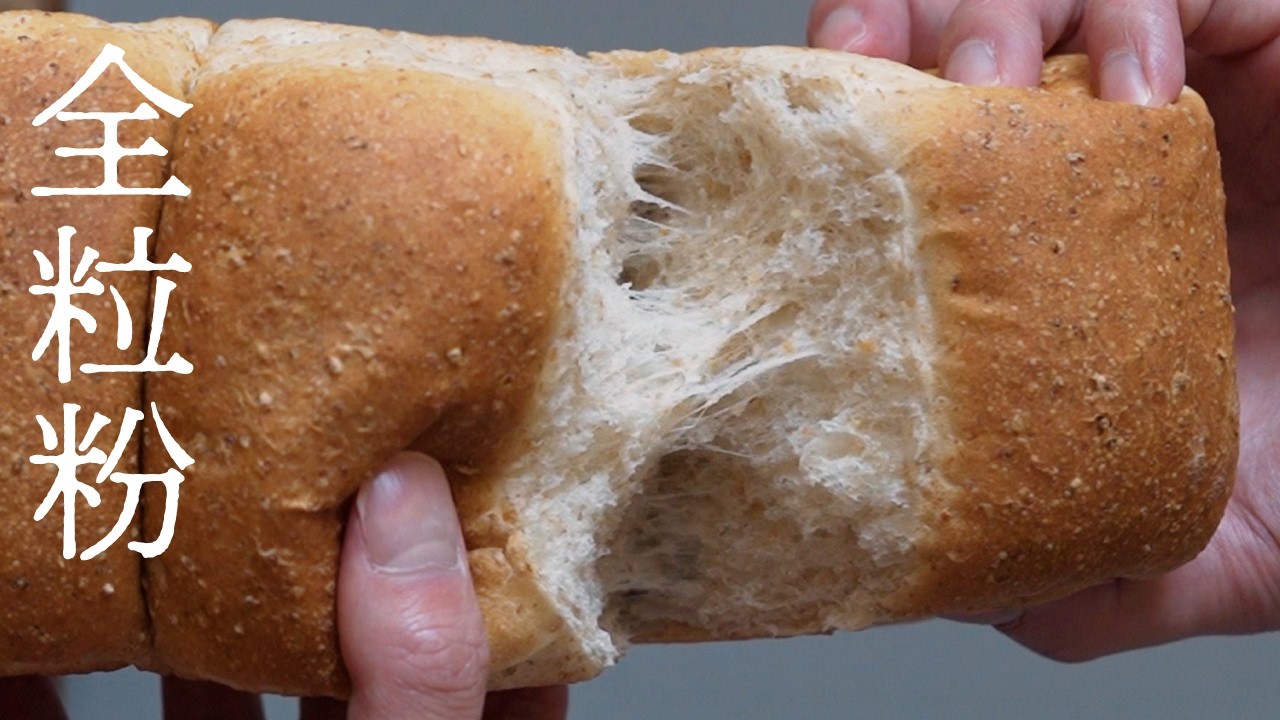 Even with whole wheat flour, it's this fluffy! How to make 