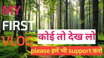 😱MY FIRST VLOG🔥 || MY FIRST VIDEO ON YOUTUBE || 💐HOW TO VIRAL MY FIRST VLOG |