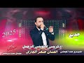 2025وحصري الفنان صخر الجازي اذكريني لا نويتي الرحيل المايسترو حمد الموصلي