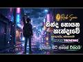 Ninda Noyana Handawe - Iraj & Ranidu (නින්ද නොයන හැන්දෑවේ ) | @Rock-Sona new Cover 2026 #viral