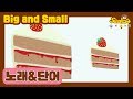 Big And Small I Song I Sealoo 시즌1 15회 Big And Small I Song I Sealoo 시즌1 15회