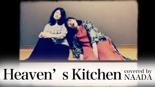 フル/歌詞】Heaven's Kitchen BONNIE PINK 落下する夕方 ボニー