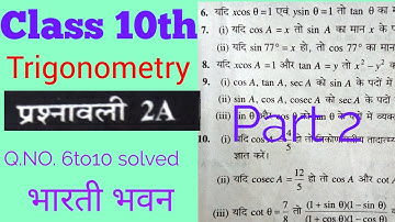 Class 10th Trigonometry Ex-2A solutions Question no.6to10 solved video (part 2) Bharti bhawan