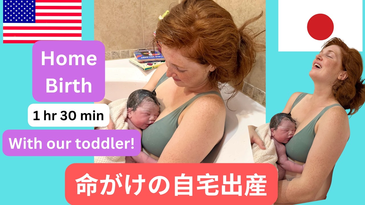 【自宅出産】陣痛～出産リアル映像。全部見せます【自然分娩/無痛分娩/国際結婚】