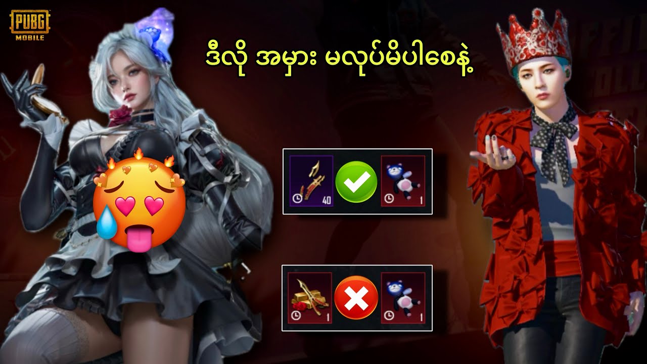 G Dragon Collaboration || Pre Order မှာ လုပ်မိတတ်တဲ့ အမှား || PUBGM 