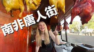 Speaking Chinese in South Africa | 用中文探店南非唐人街 他們味道正宗嗎??