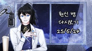 (6월 24일)마르텔의 티바트 여행기 풀 버전 다시 보기