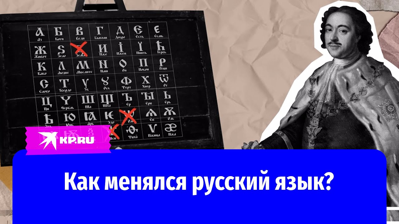 Как менялся русский язык и чем он уникален?