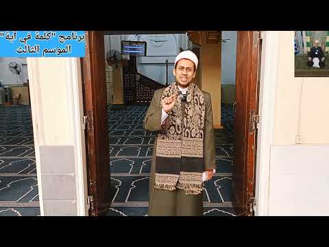 مامعني قوله تعالي فإذا انسلخ الأشهر الحرم فاقتلوا المشركين الحلقة الأولى 