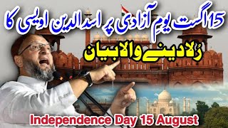 Powerful speech Asaduddin owaisi on 15 August Independence day
