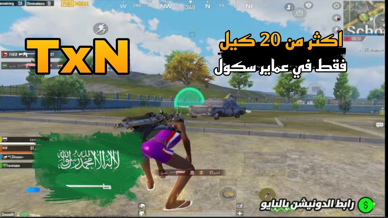 تكسن يدمر السيرفر بتكتيك جديد اكثر من 20 كيل فقط في عماير سكول 😱🔥