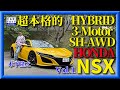 【最終型】HONDA NSX  超本格的な武闘派ミッドシップスポーツの走り味。木下隆之channel「CARドロイド」