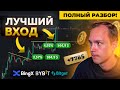 🔥МОЯ СТРАТЕГИЯ ЗАРАБОТКА НА ФЬЮЧЕРСАХ! Разбор Торговли +778$! Обучение Криптовалюта Фьючерсы Binance