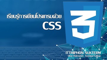 EP17 : CSS 3 ตอนที่ 7 การกำหนดระยะห่าง (Margin,Padding)