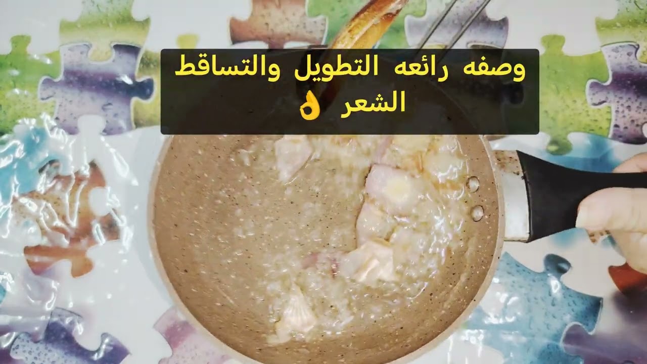 وصفه رائعه التطويل والتساقط الشعر 👌#المتضرر #وصفات طبيعيه ام فارس 👌