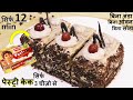 ParleG Cake  Recipe 2 चीज़ो से तवे पर बनी सस्ती केक के सामने महंगी केक भी फेल है Eggless Pastry Cake