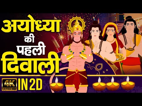 वीडियो: आप दिवाली क्या मनाते हैं और कैसे मनाते हैं?