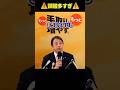間違った情報が出るのはSNSだけじゃないね #榛葉賀津也 #国民民主党