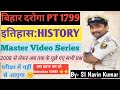 Bihar daroga history previous year question|daroga ka previous year question| daroga ke best book📚