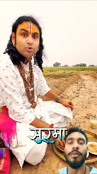 दाल बाटी चूरमा जो खाए वो सुरमा | #aniruddhacharyaji #vrindavan #viralvideo #bhagwatkatha #trending