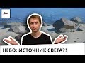 Небо и солнце: два разных источника света в пейзажной живописи - видео урок по пленэру