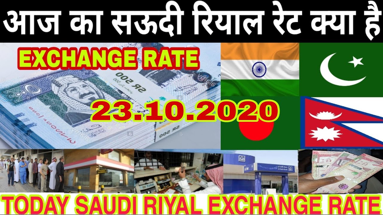 Saudi Riyal Rate India Pakistan Bangladesh Nepal Today Riyal Exchange Rate Saudi Riyal Rate Youtube