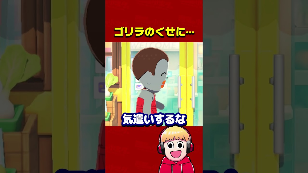 ゴリラを差別する奴【トモダチコレクションわくわく生活】