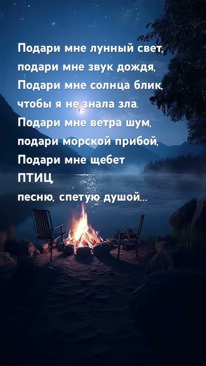 Подари мне лунный свет…. - YouTube
