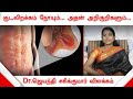 குடலிறக்கம் நோயும்... அதன் அறிகுறிகளும்... | Hernia | மருத்துவர் ஜெயந்தி சசிக்குமார் | Health Tips