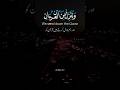 Surah Al-Isra Ayat 82: A Healing for the Believers ❤️ | Beautiful Tilawat #Quran