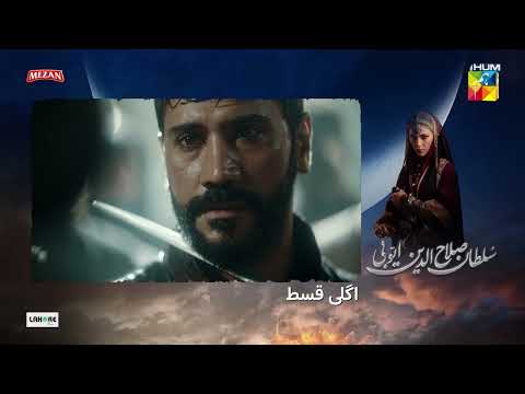 Sultan Salahuddin Ayyubi - Teaser Ep 05 [ Urdu Dubbed ] 09 May 24 - Sponsored By Mezan, Lahore Fans