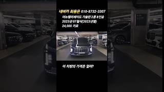 (판매완료)두가지 매력적인 컬러 더뉴 팰리세이드 중고차!가솔린 캘리그래피 신차급 중고차 가격도 좋아~#더뉴팰리세이드중고차 #더뉴팰리세이드캘리그래피중고#더뉴팰리세이드8인승중고