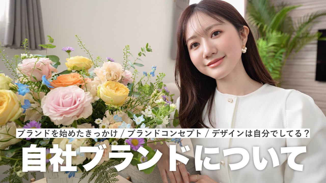 私のアパレルブランドについてお話します。 - YouTube