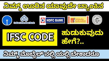 how to find IFSC Code in your bank on kannada