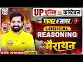 UP Police Reasoning Marathon 2026, UP Police गागर में सागर, UP Constable Logical Reasoning Marathon